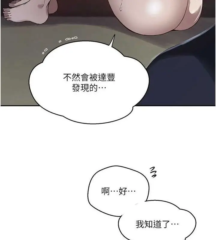 漫画《秘密教学》第266话第70张图