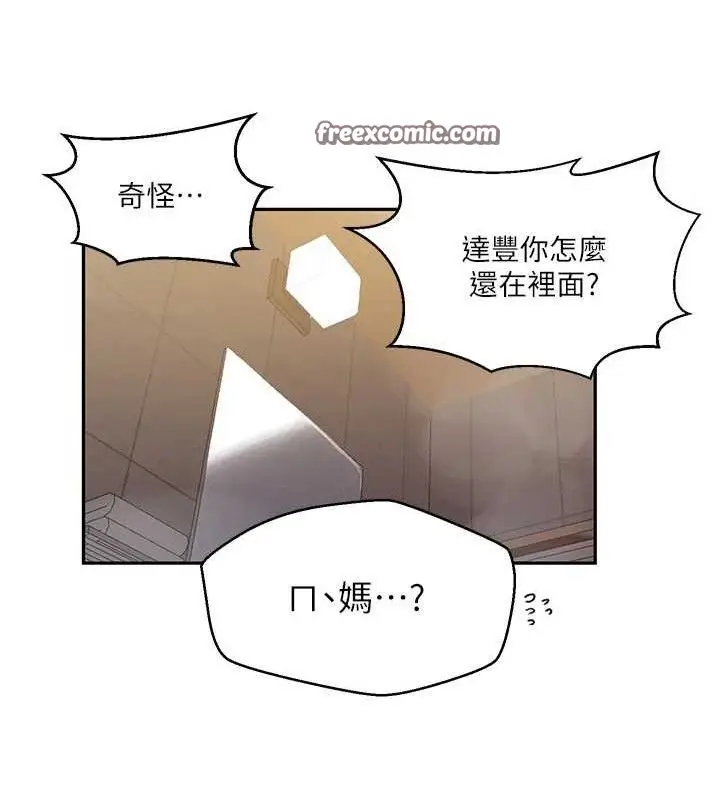 漫画《秘密教学》第266话第90张图