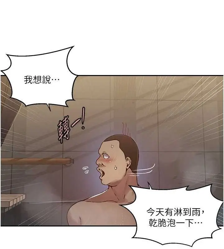 漫画《秘密教学》第266话第91张图