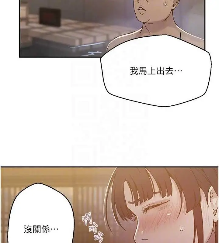 漫画《秘密教学》第266话第94张图