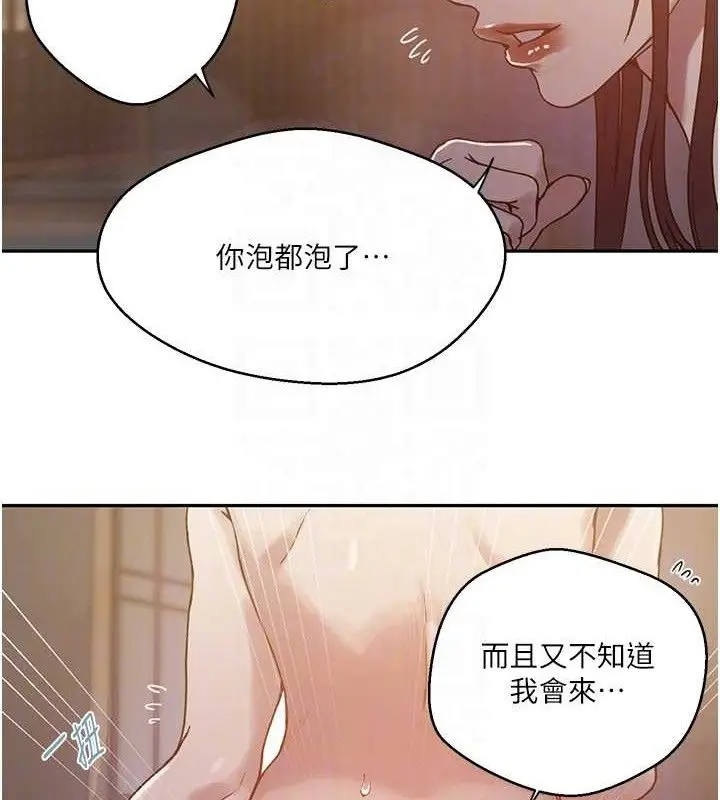 漫画《秘密教学》第266话第95张图