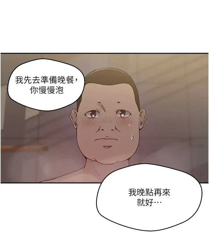 漫画《秘密教学》第266话第98张图