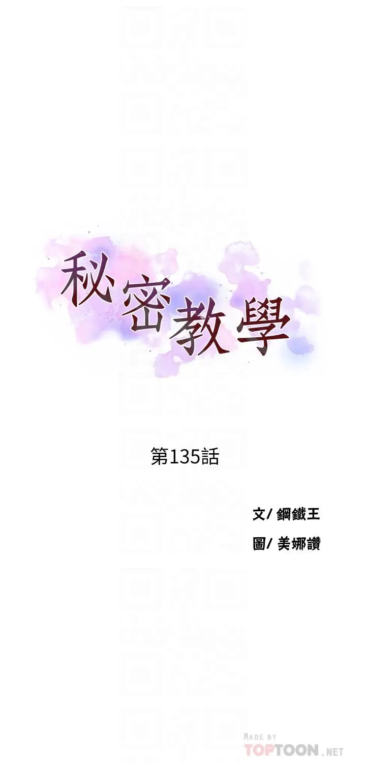 漫画《秘密教学》第135话第4张图