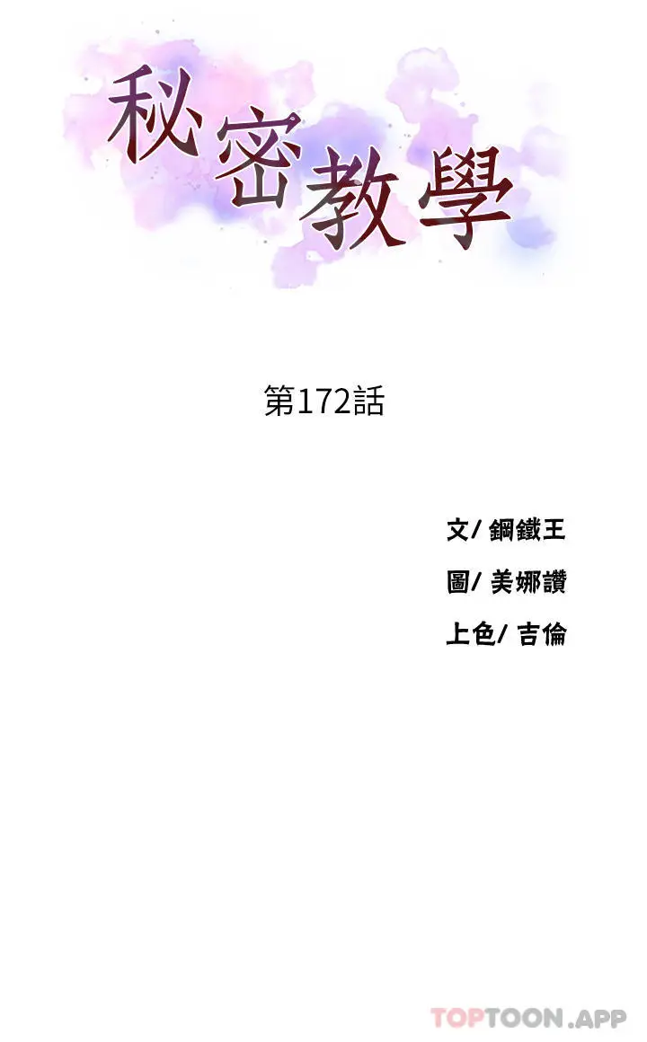 漫画《秘密教学》第172话第3张图