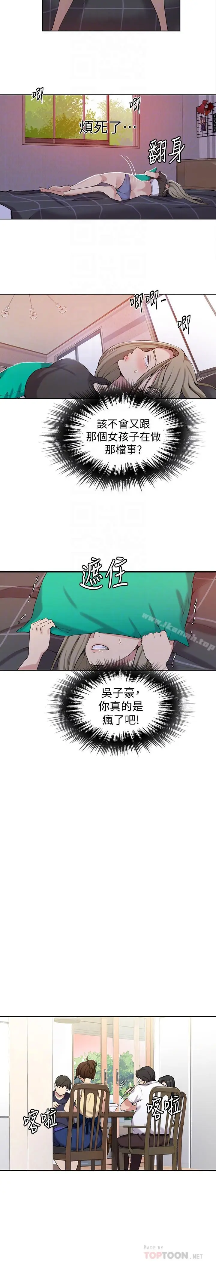 漫画《秘密教学》第29话第10张图