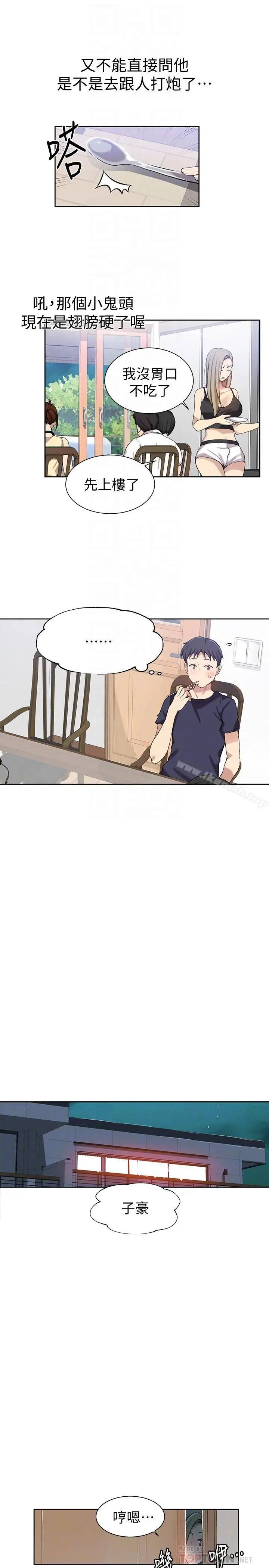 漫画《秘密教学》第29话第12张图