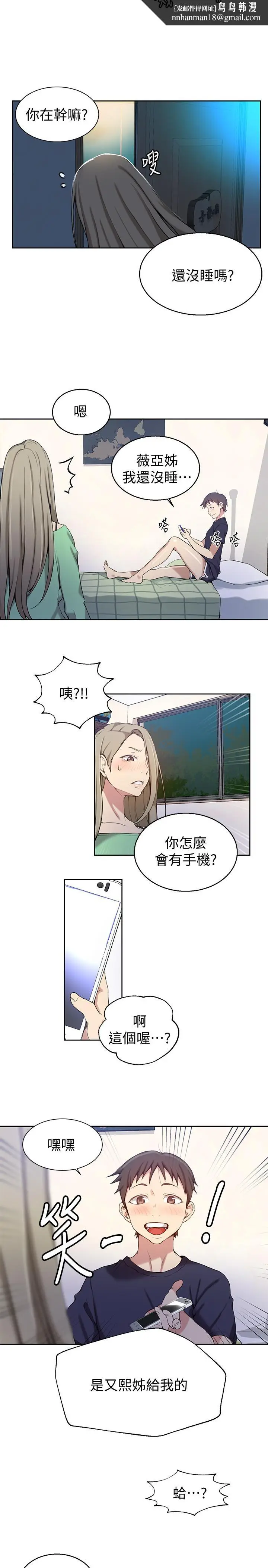漫画《秘密教学》第29话第13张图