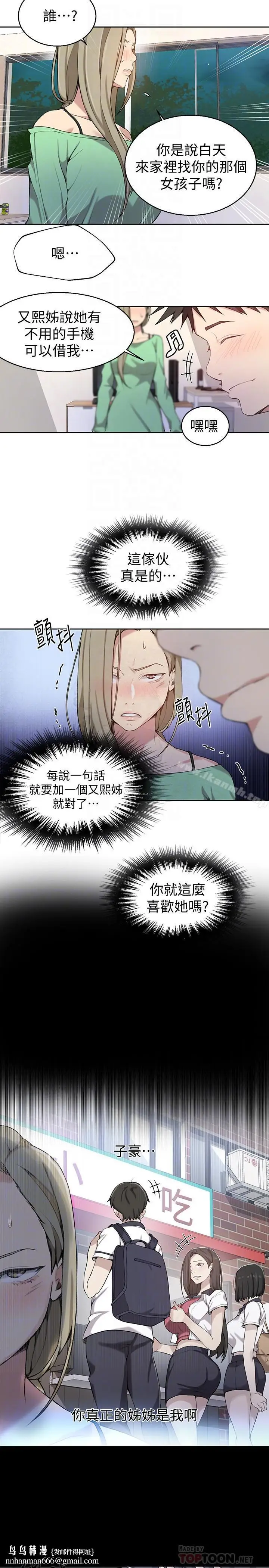 漫画《秘密教学》第29话第14张图