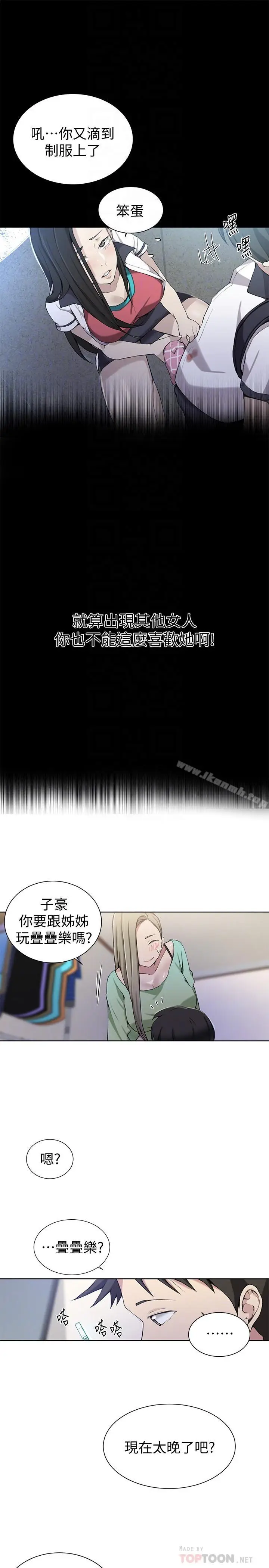 漫画《秘密教学》第29话第16张图