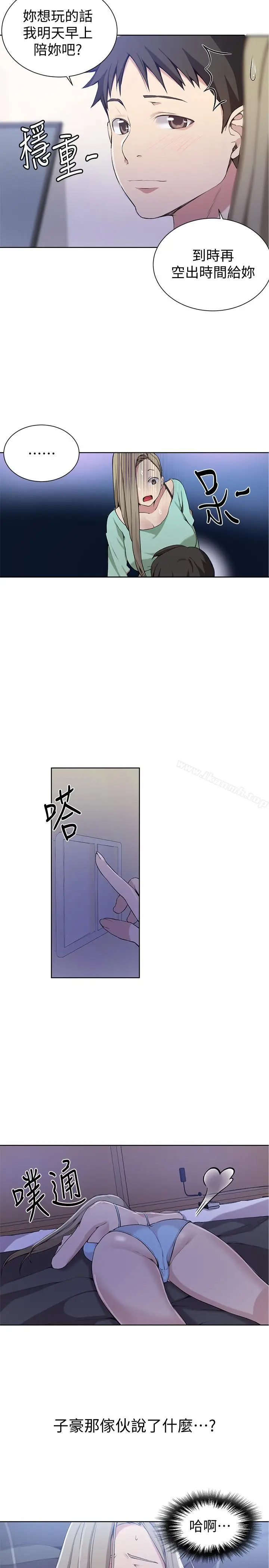漫画《秘密教学》第29话第17张图