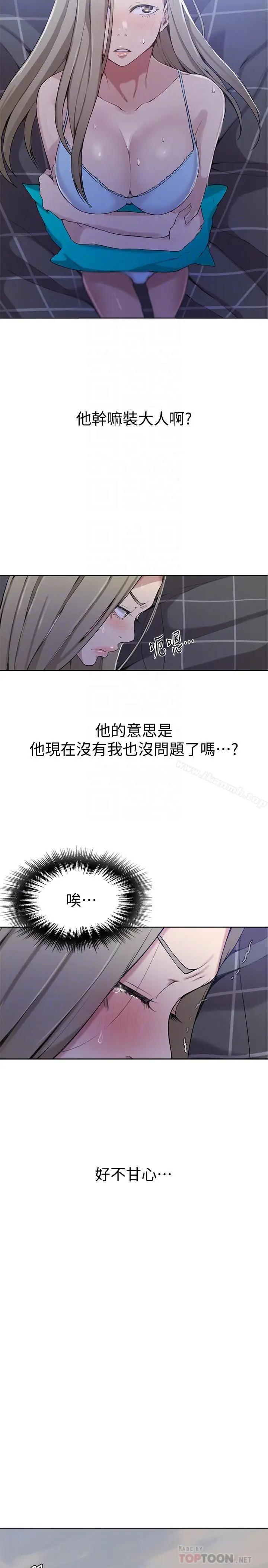 漫画《秘密教学》第29话第18张图