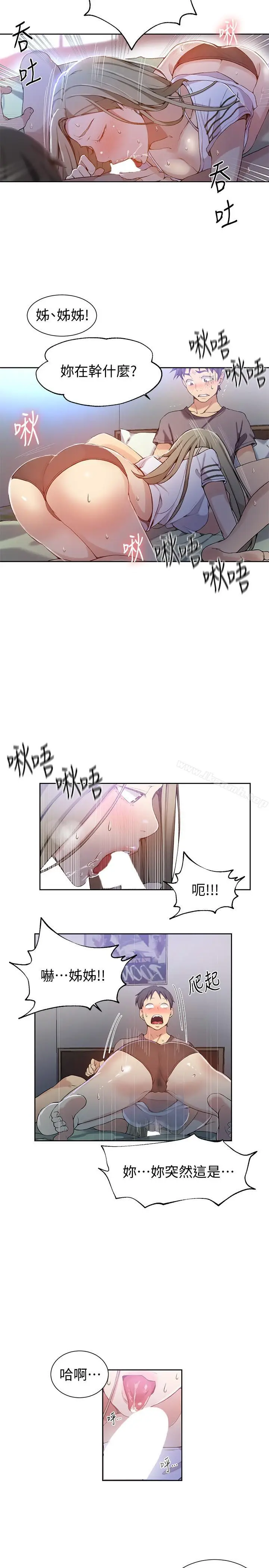 漫画《秘密教学》第29话第21张图