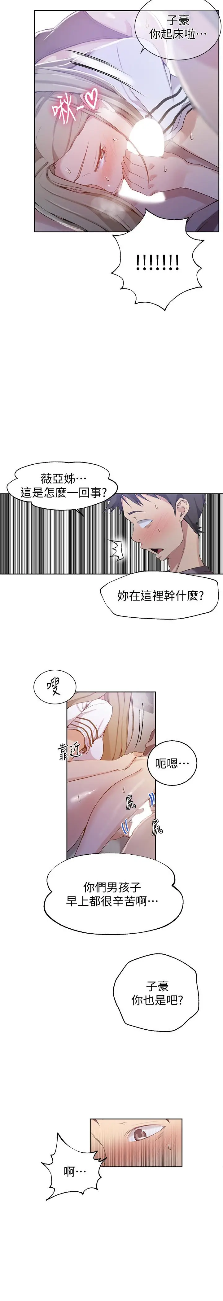 漫画《秘密教学》第29话第22张图