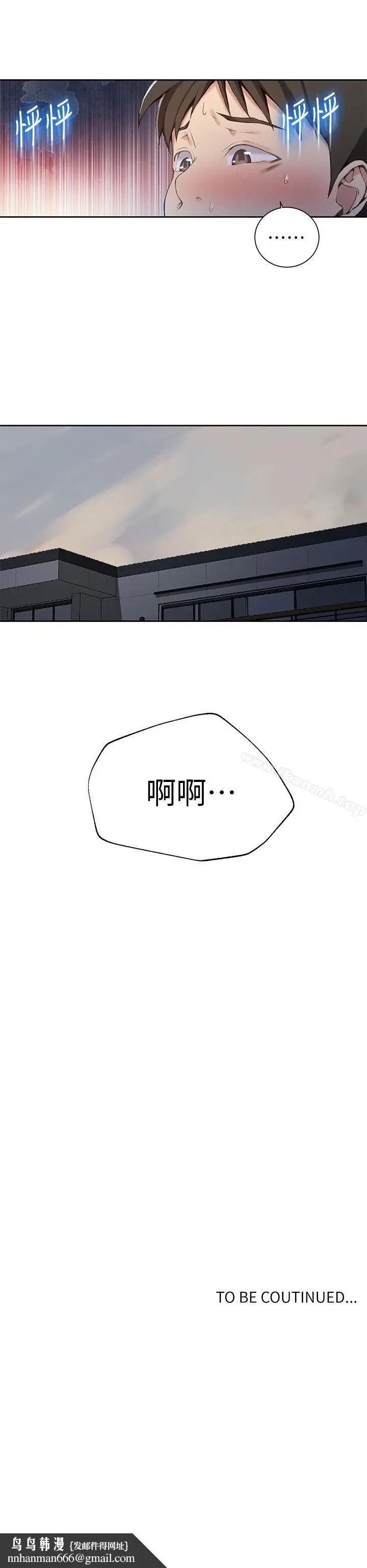 漫画《秘密教学》第29话第24张图