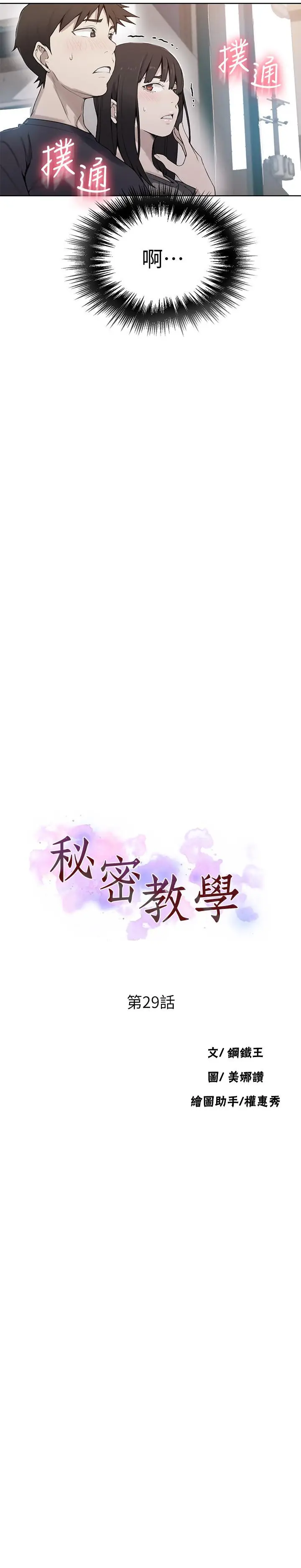 漫画《秘密教学》第29话第3张图