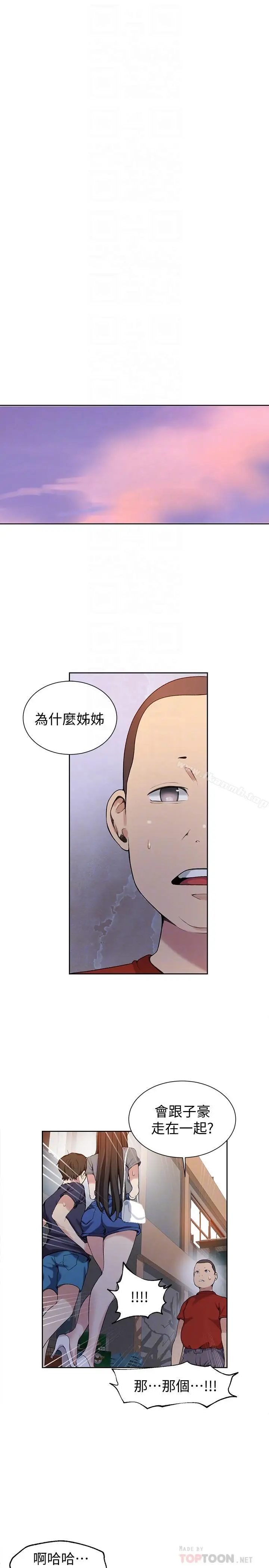 漫画《秘密教学》第29话第4张图
