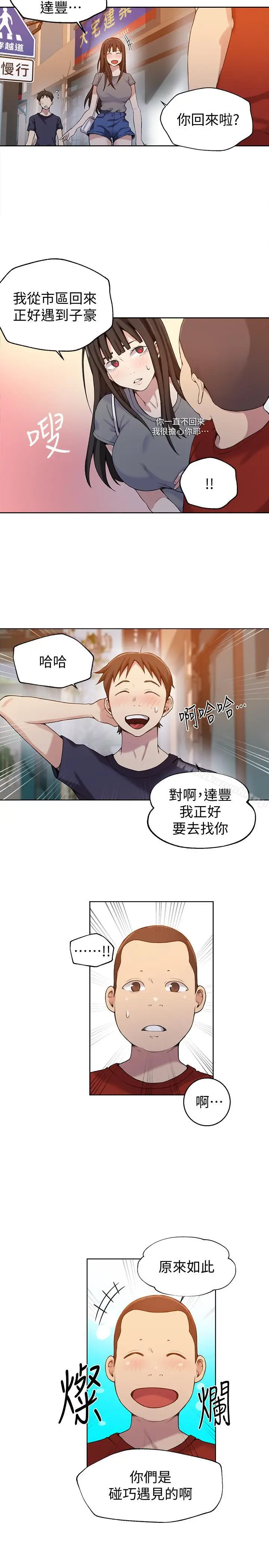 漫画《秘密教学》第29话第5张图