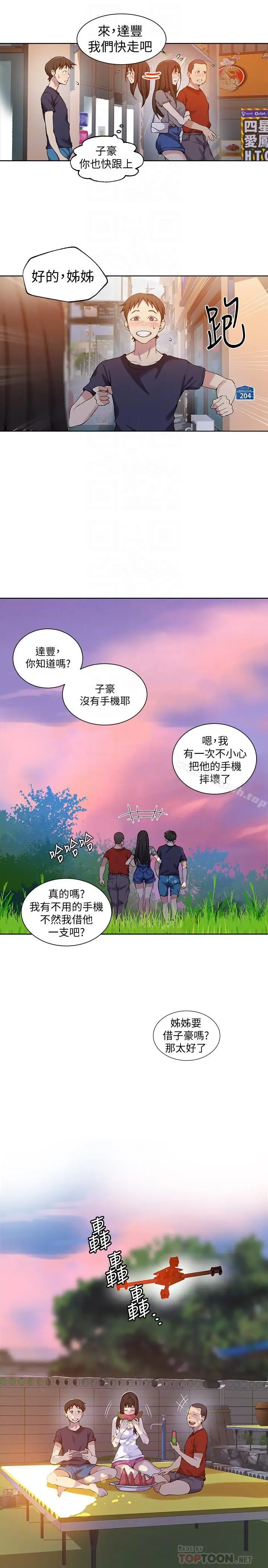 漫画《秘密教学》第29话第6张图