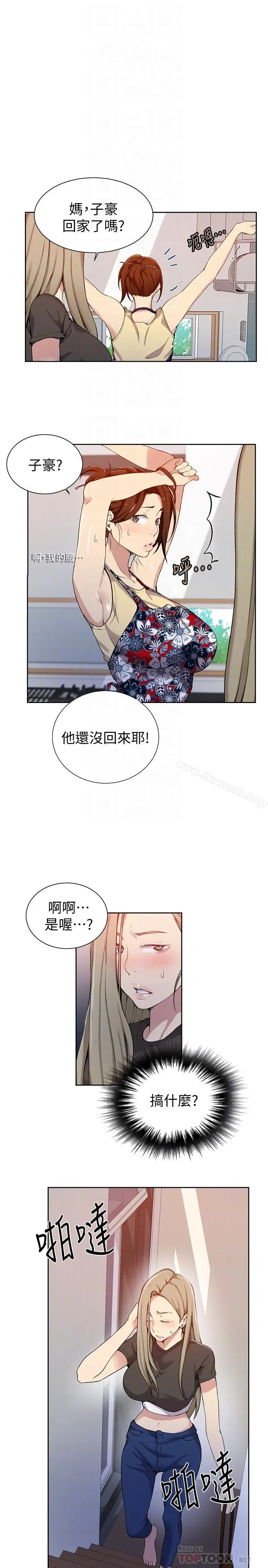 漫画《秘密教学》第29话第8张图