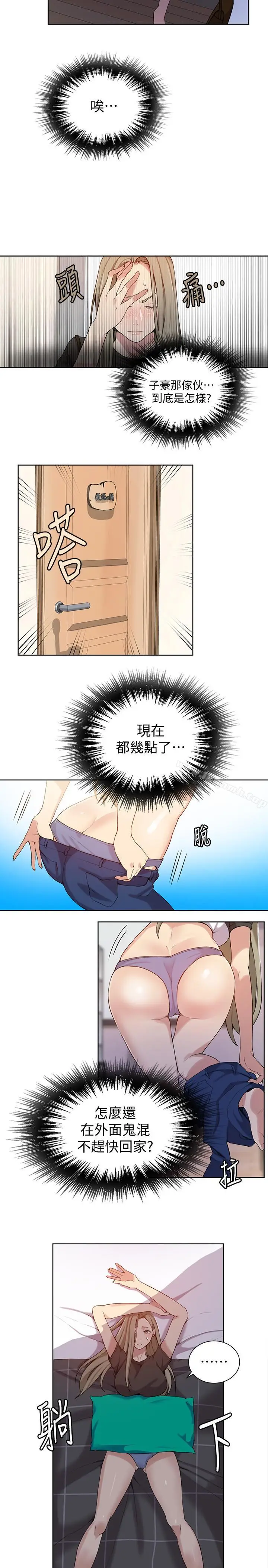 漫画《秘密教学》第29话第9张图