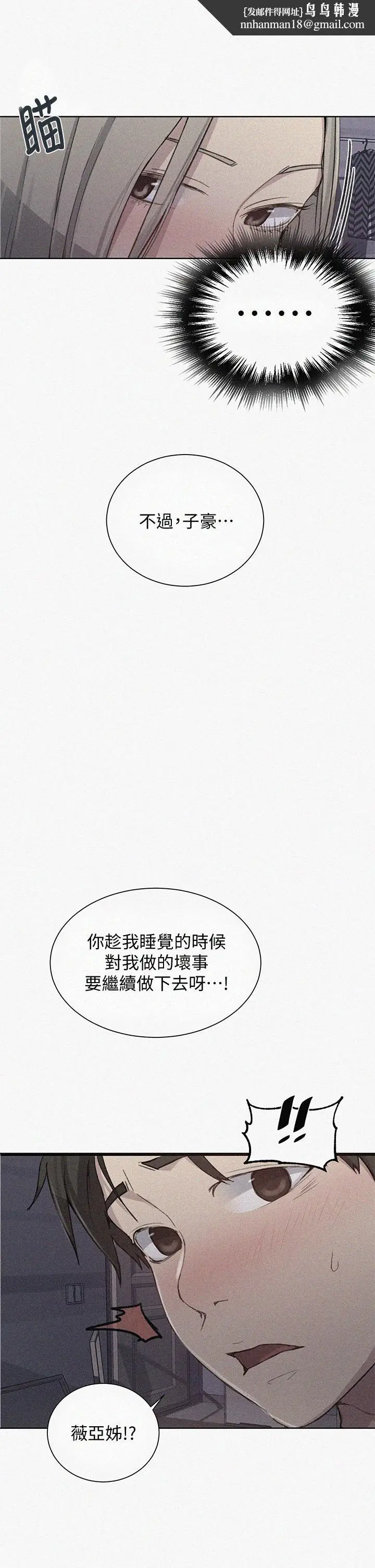 漫画《秘密教学》第98话第1张图