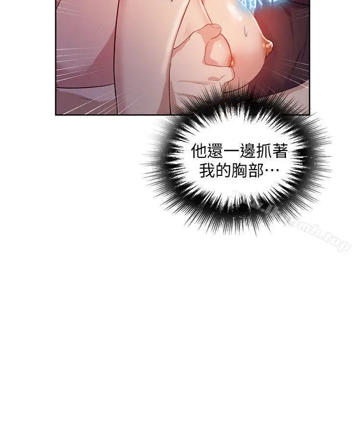 漫画《秘密教学》第6话第10张图