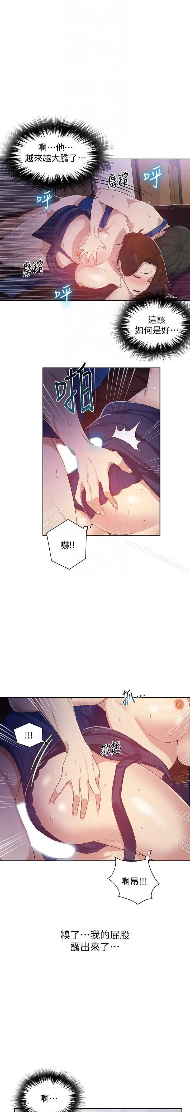 漫画《秘密教学》第6话第11张图