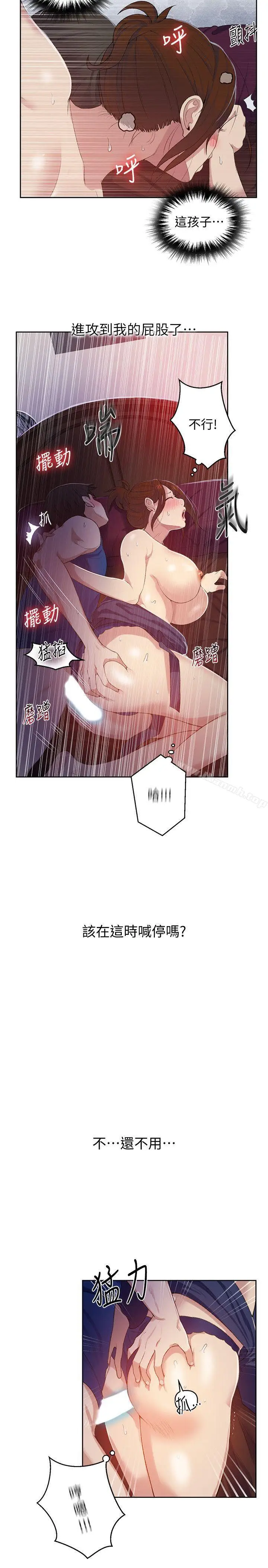 漫画《秘密教学》第6话第12张图