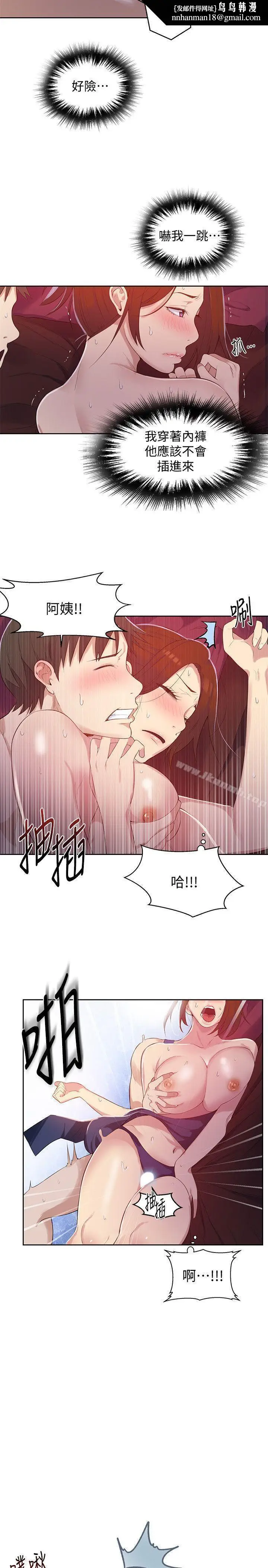漫画《秘密教学》第6话第16张图