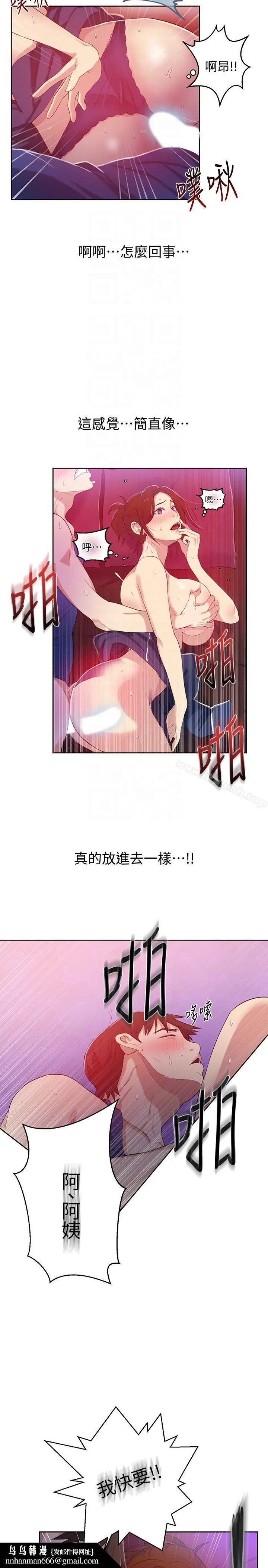 漫画《秘密教学》第6话第17张图