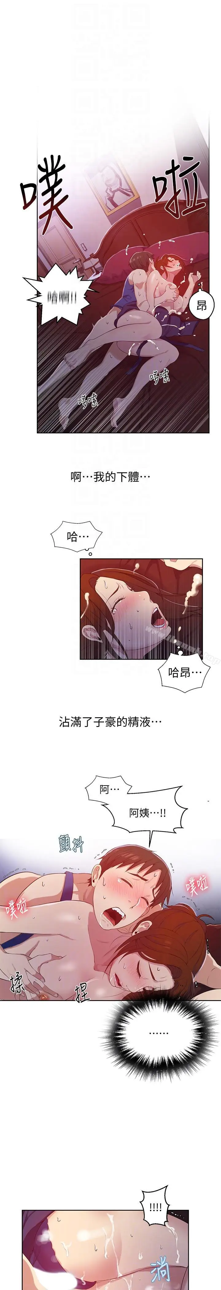 漫画《秘密教学》第6话第19张图