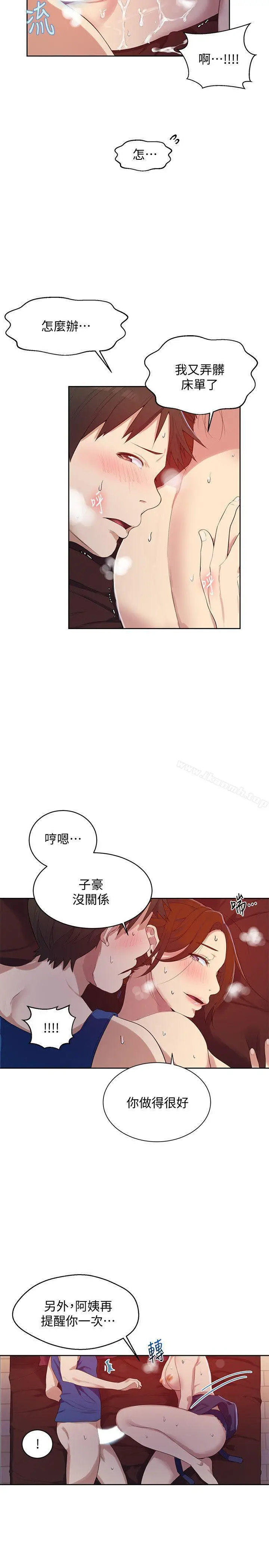 漫画《秘密教学》第6话第20张图