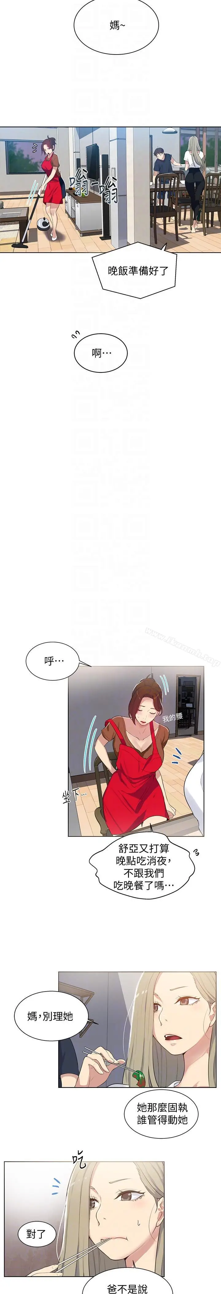 漫画《秘密教学》第6话第25张图