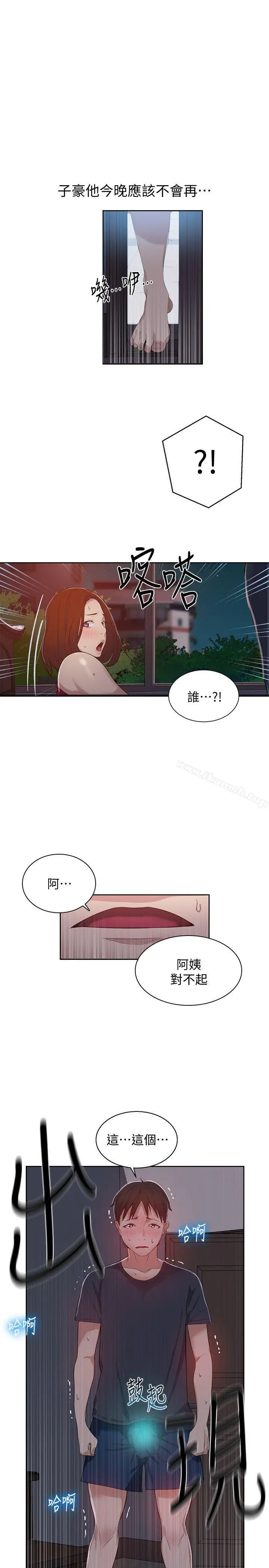 漫画《秘密教学》第6话第28张图