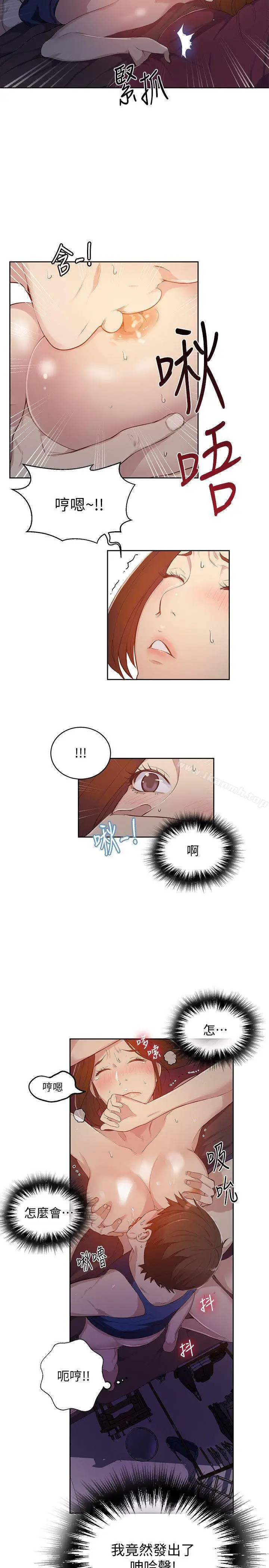 漫画《秘密教学》第6话第5张图