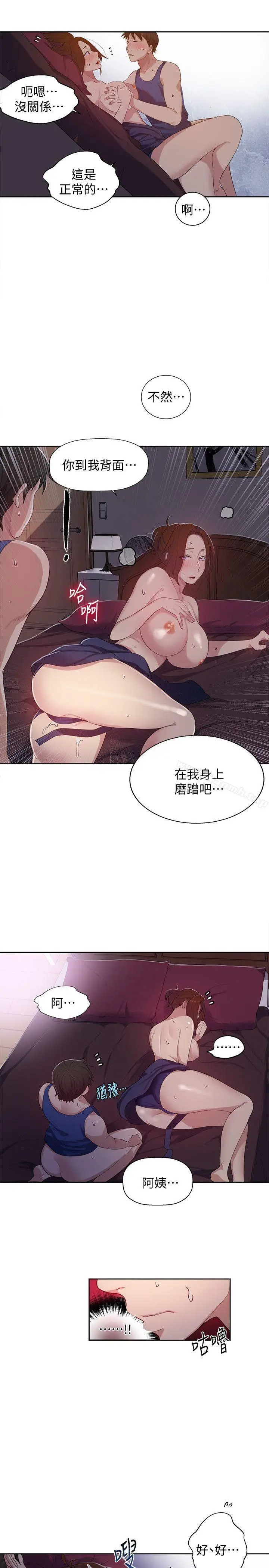 漫画《秘密教学》第6话第8张图