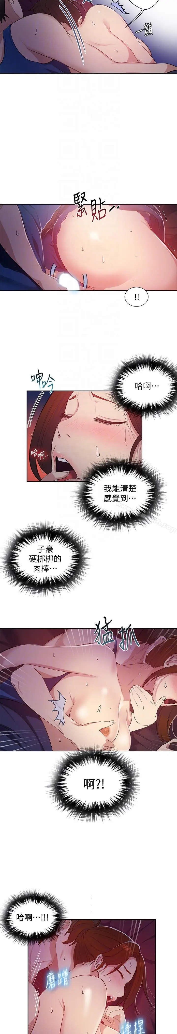 漫画《秘密教学》第6话第9张图