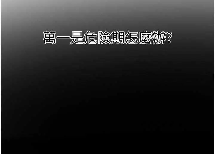 漫画《秘密教学》第308话第104张图