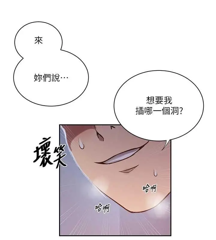 漫画《秘密教学》第308话第11张图