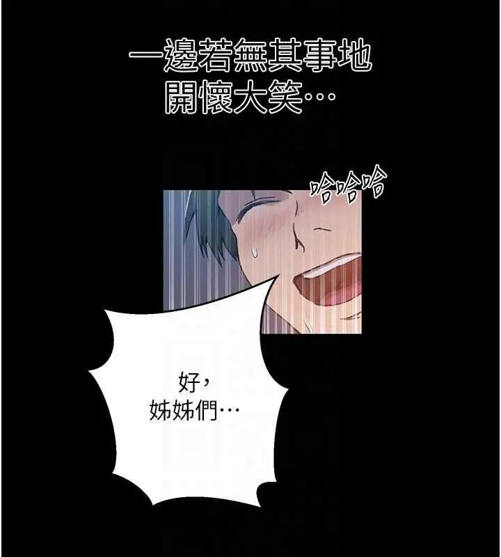 漫画《秘密教学》第308话第114张图