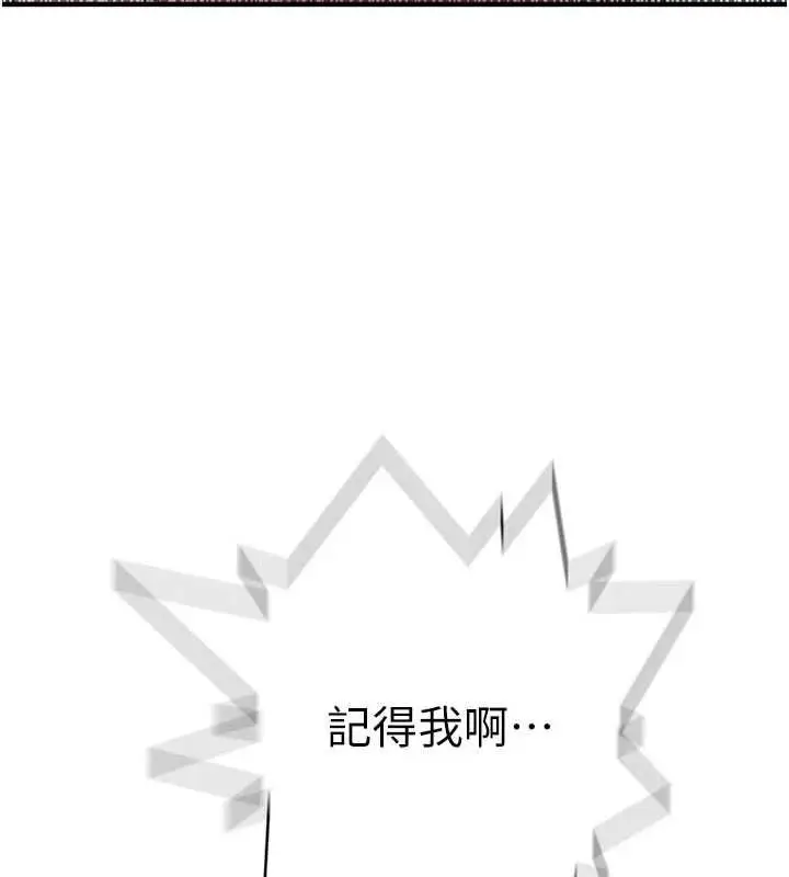 漫画《秘密教学》第308话第118张图