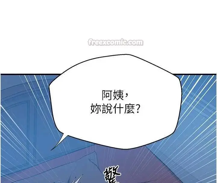 漫画《秘密教学》第308话第120张图