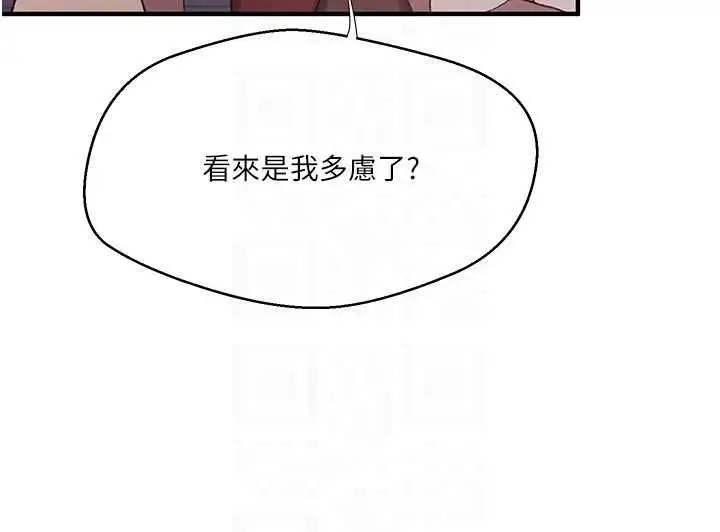 漫画《秘密教学》第308话第123张图