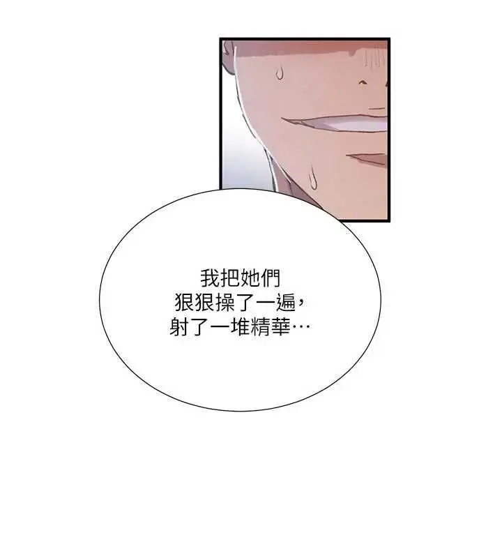 漫画《秘密教学》第308话第126张图