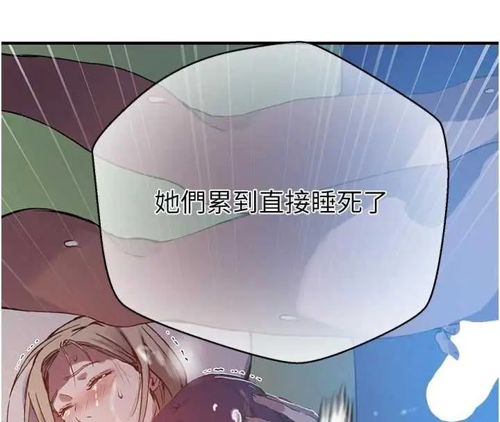 漫画《秘密教学》第308话第127张图
