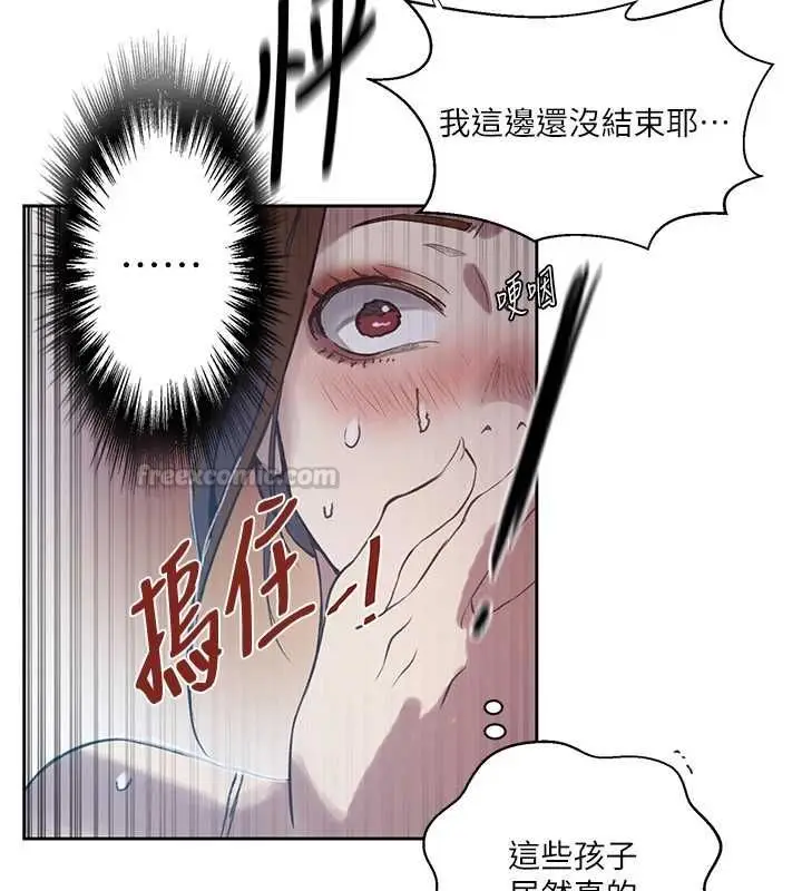 漫画《秘密教学》第308话第15张图