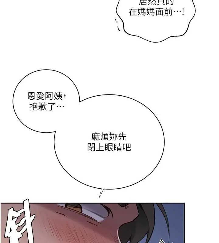 漫画《秘密教学》第308话第16张图