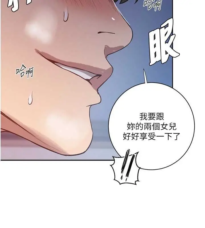 漫画《秘密教学》第308话第17张图