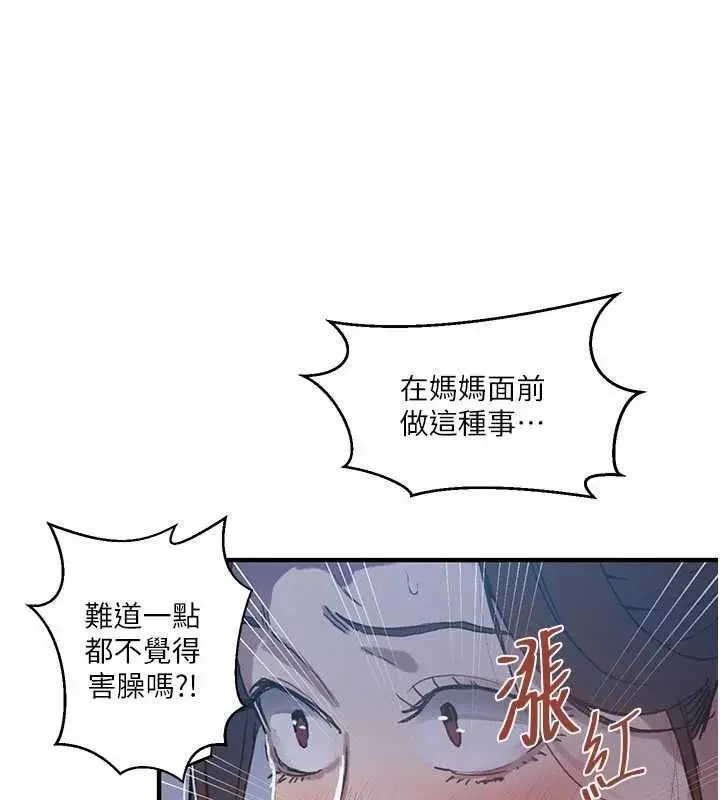 漫画《秘密教学》第308话第25张图