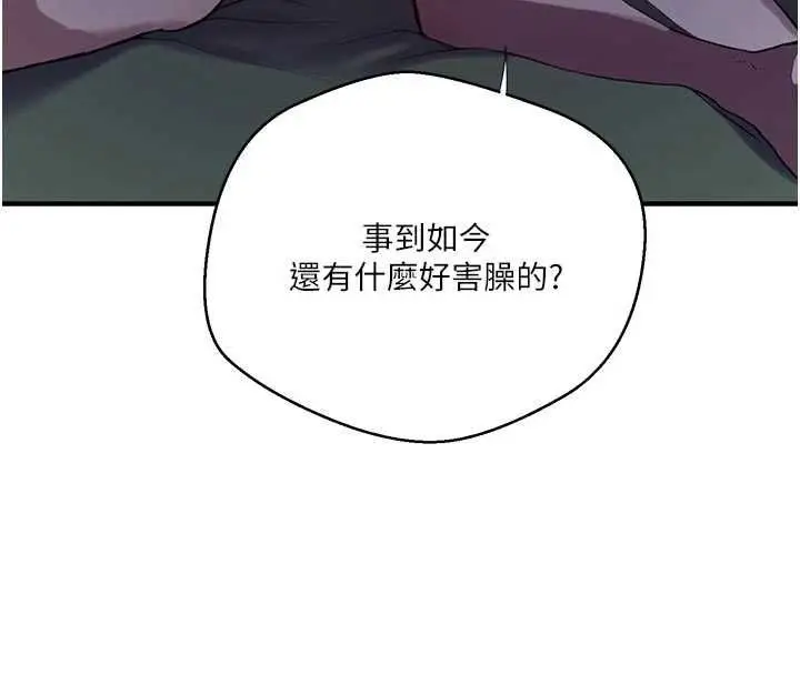 漫画《秘密教学》第308话第28张图
